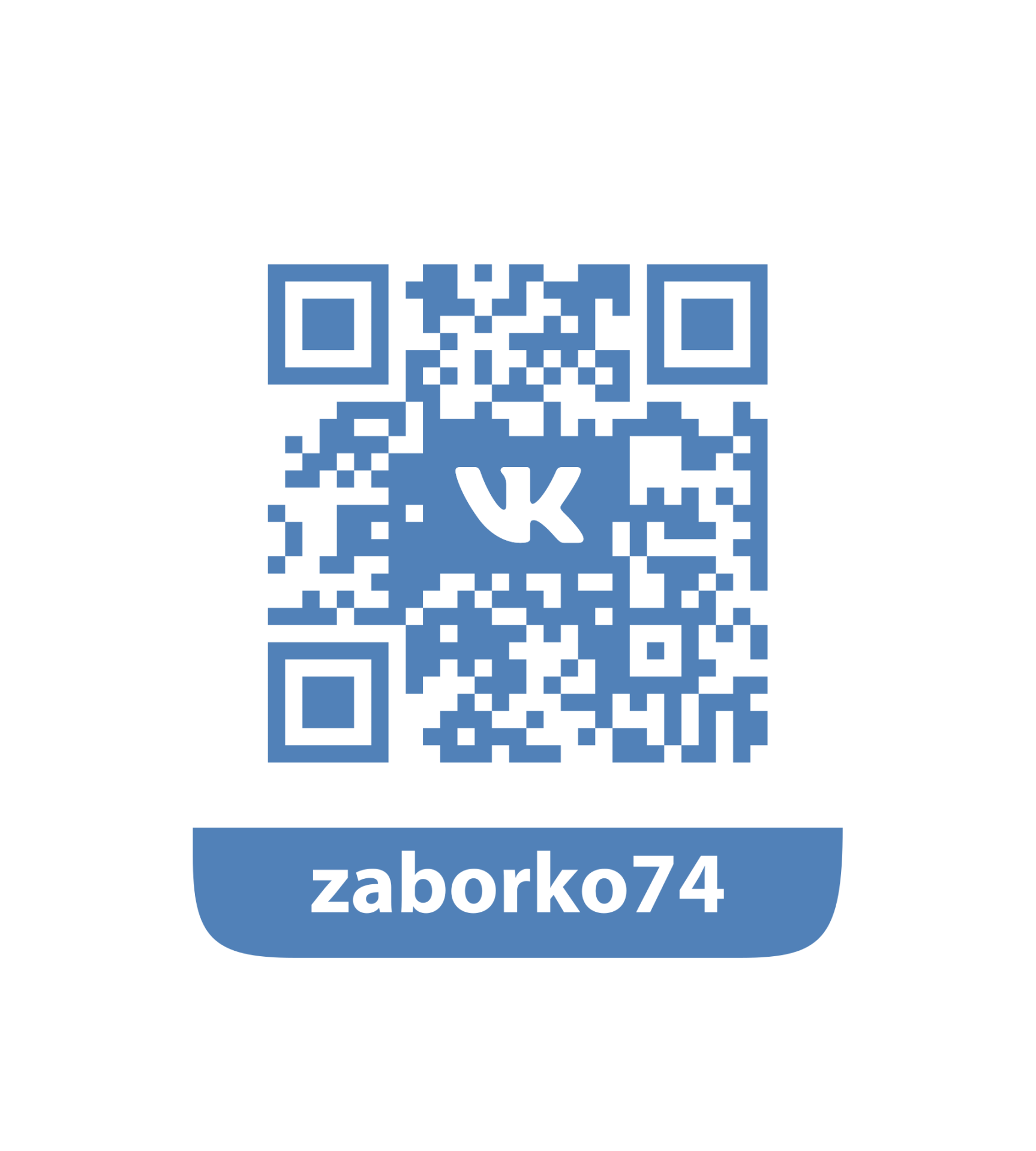 группа ВК заборко